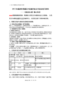 福建省普通高中基础学业会考政治复习资料