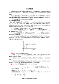 最新初中数学动态动点探究(中考压轴)说课讲解