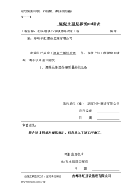 城镇道路改造工程报验申请表.doc