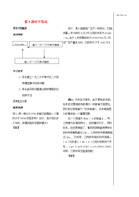 高中数学(不等式)(学生版)教案3 苏教版必修5 教案