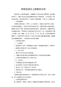 学前班语文教材分析