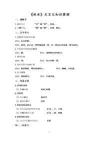 《秋水》文言文知识整理