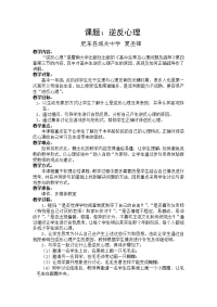 高中生心理健康教育教案（2）