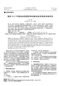 备战2012年奥运会我国优秀划艇运动员体能训练研究