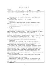 (完整版)圆管涵施工技术交底01