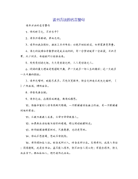 读书方法的名言警句