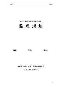 xx橡胶公司搬迁项目炼胶车间工程监理规划