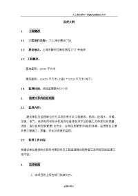 大上海会德丰广场建设监理投标文件