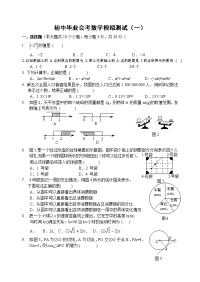 初中毕业会考数学模拟测试（一）