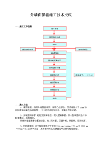 外保温施工交底