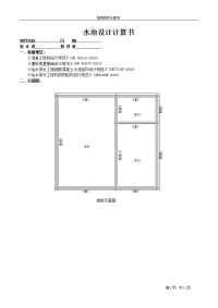 水池设计计算书