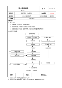 土钉墙施工技术交底