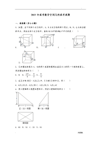 2018高考数学空间几何高考真题