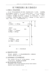 【设计】柱下钢筋混凝土独立基础设计