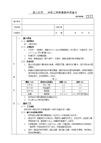 《建筑施工技术交底大全资料》01基土钎探工程