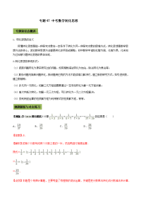 《中考课件初中数学总复习资料》专题47 中考数学转化思想（解析版）