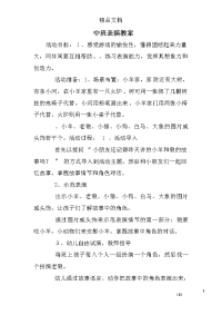 中班表演教案