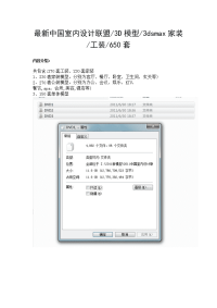 最新中国室内设计联盟_3D模型_3dsmax家装_工装_650套