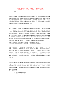 “历史哲学”中的“历史—哲学”关系