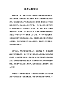 【高考心理咨询】高考心理辅导