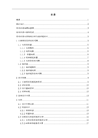 某某水库除险加固工程设计学士学位