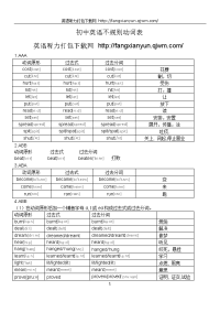 初中英语不规则动词表