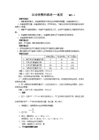 人教版必修一1.3《运动快慢的描述──速度》word教案5