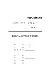 软件交付和安装控制程序