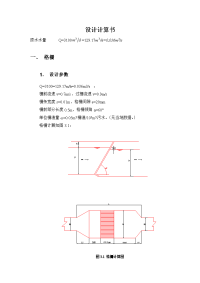 制药废水处理厂  毕业设计计算书