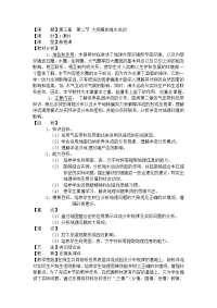 2013人教版必修一《大规模的海水运动》word教案