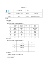 改良路床施工技术交底