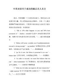 中英双语关于成功的励志名人名言