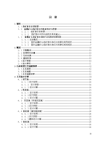 4000m3每天铅锌选矿废水处理工艺设计大学本科毕业论文