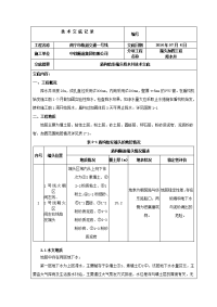 盾构始发端头降水井施工技术交底