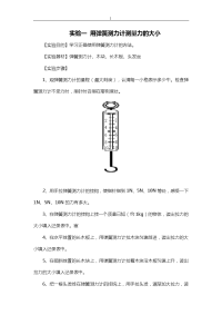 初中物理实验教学教案(正式~)