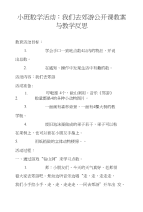 小班数学活动：我们去郊游公开课教案与教学反思