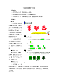 2016冀教版数学三年级上册第3单元《图形的运动一》（有趣的剪纸）教学建议