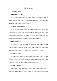 小学语文作文开头结尾