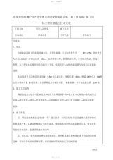 2021年棚户区改造配套基础设施钻孔灌注桩施工技术交底大全全套