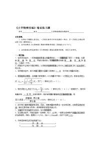 大学物理实验绪论作业