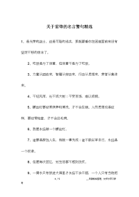 关于雷锋名言警句