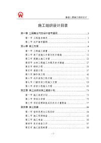 豪盛二期施工组织设计