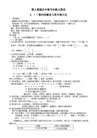 人教版高中数学必修五教案