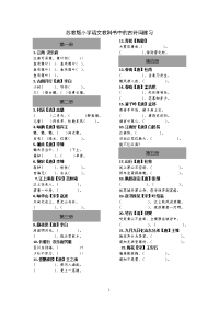 苏教版小学语文教科书中的古诗练习题