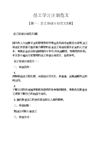 工作计划之员工学习计划范文