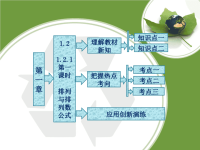 高中数学-排列与排列数公式ppt课件