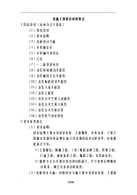 内装深化设计施工图审图要点