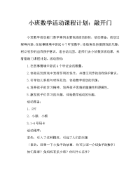 小班数学活动教案：敲门声教案.doc