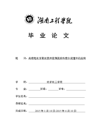 毕业论文-高级电化学氧化技术在偶氮染料废水处理中的应用【最终版