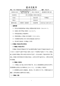 客运专线铁路桥涵工程冬期施工技术交底